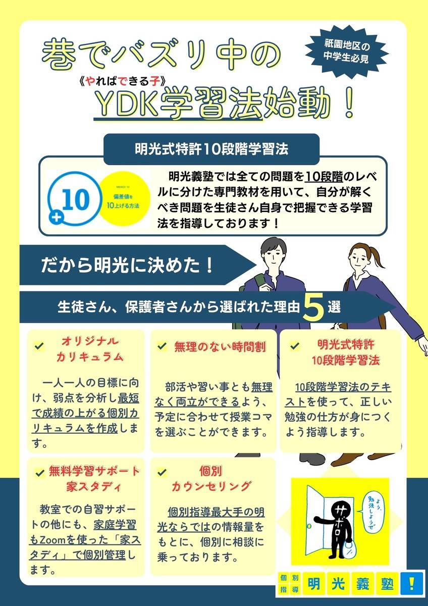 個別指導の明光義塾 祇園教室の画像1