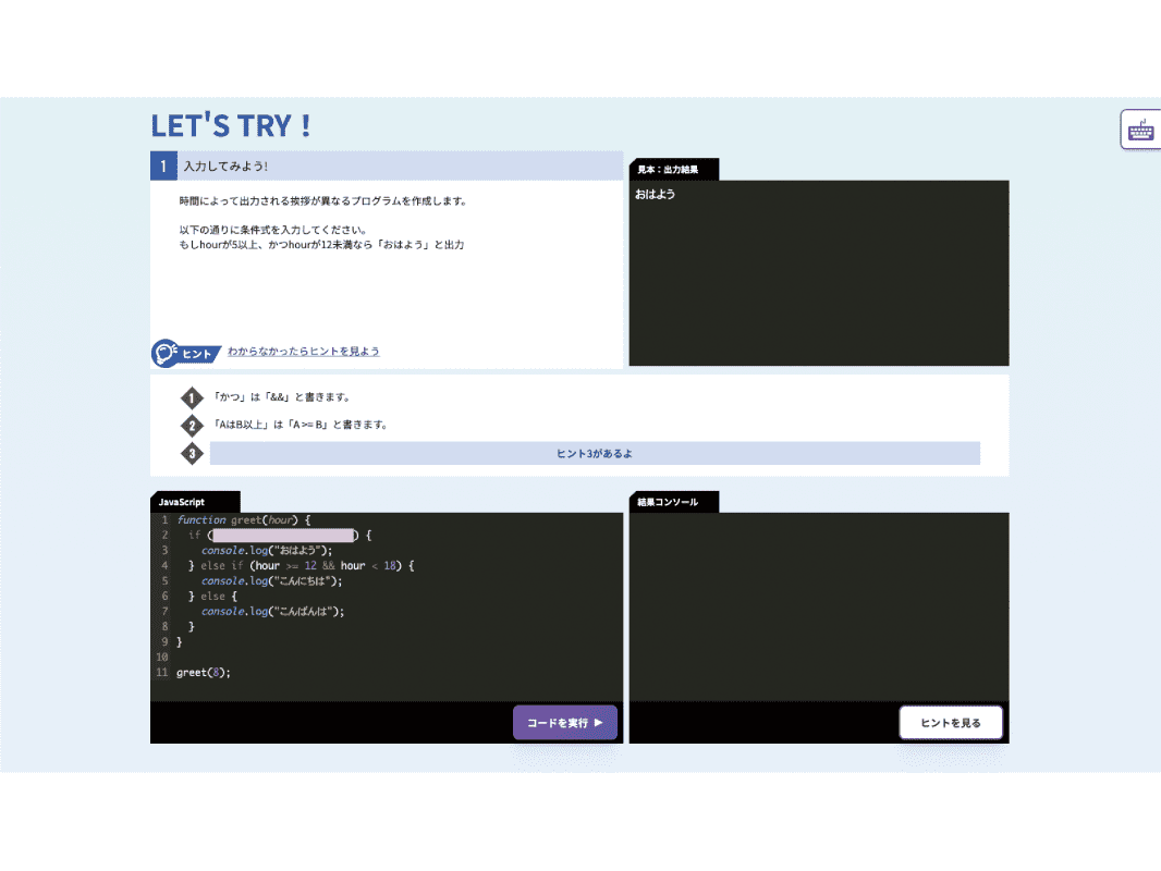 プログラミングコンテンツQUREO中級コース