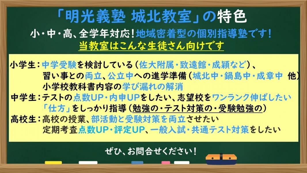 個別指導の明光義塾 城北教室の画像1