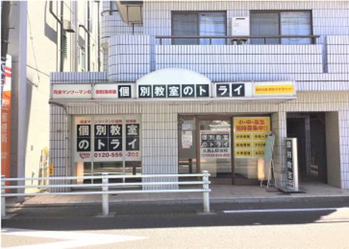 個別教室のトライ 久我山駅前校の画像2