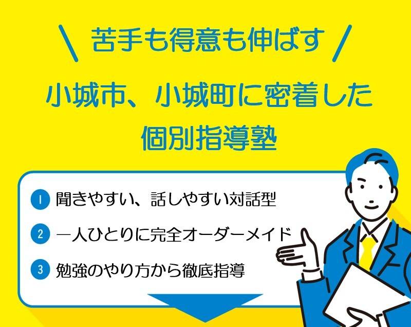 個別指導の明光義塾 小城教室の画像2