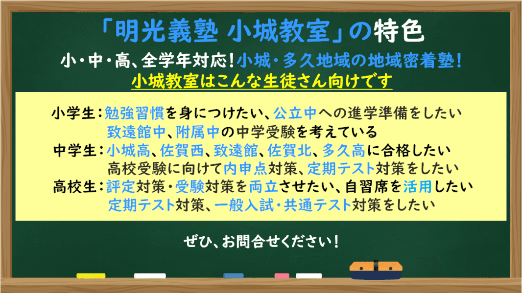 個別指導の明光義塾 小城教室の画像1