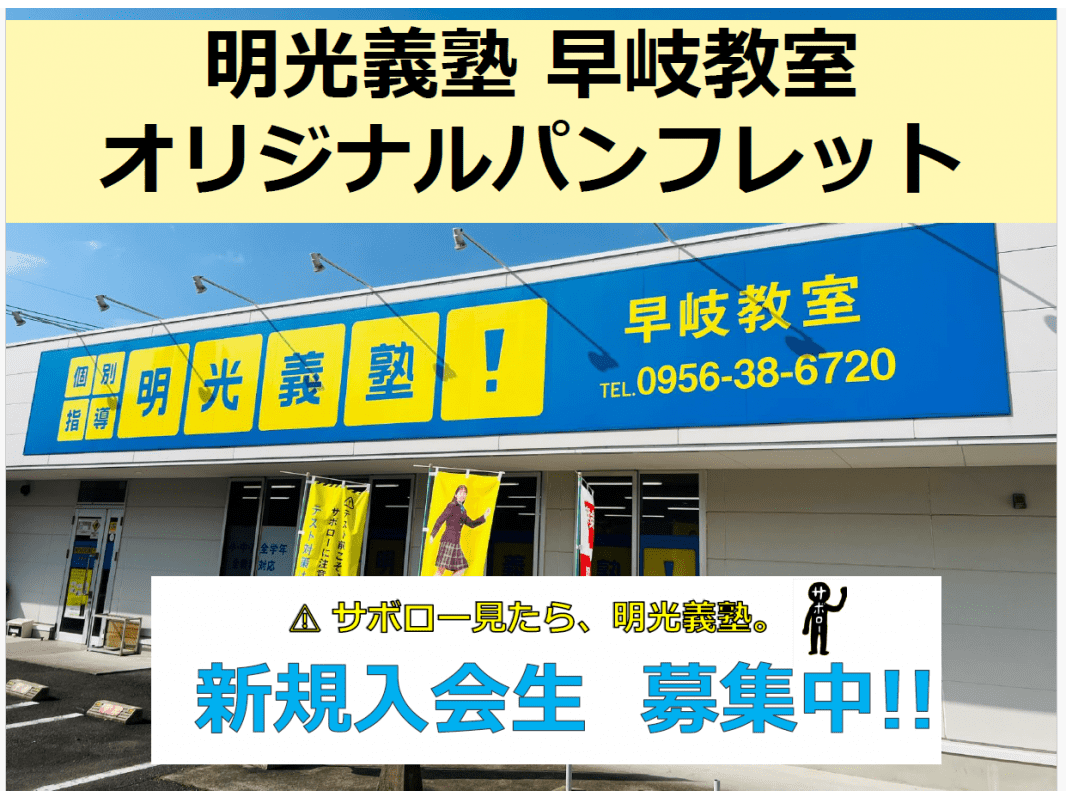 個別指導の明光義塾 早岐教室の画像4