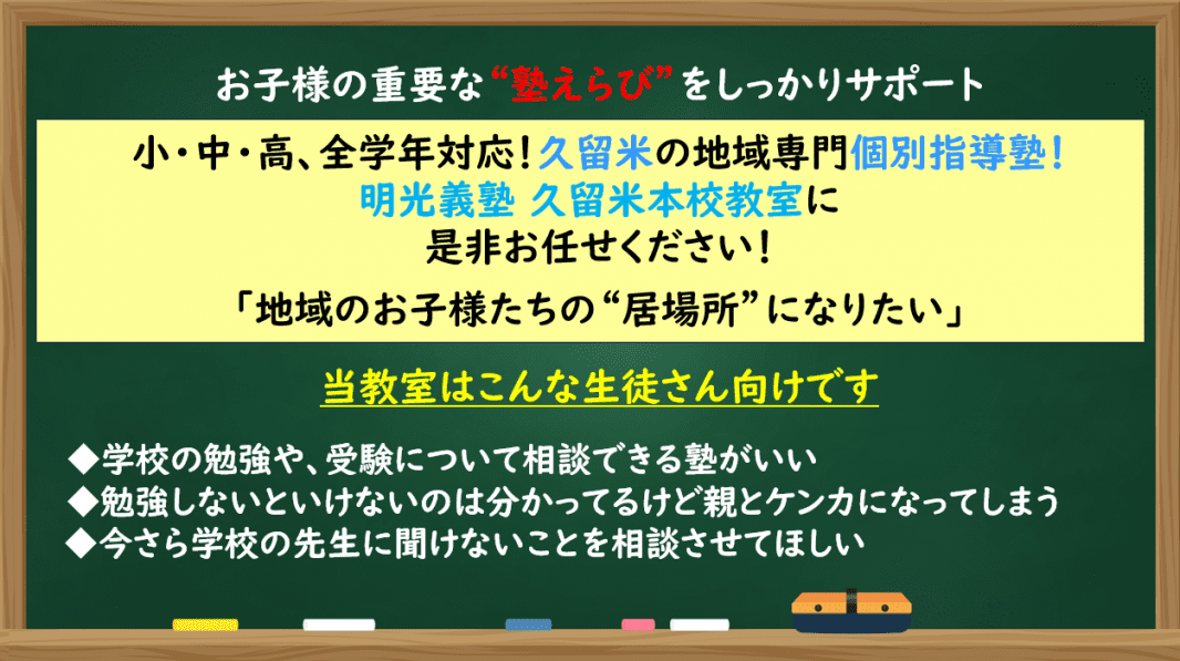 個別指導の明光義塾 久留米本校教室の画像1