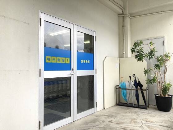 国場教室の入り口です！