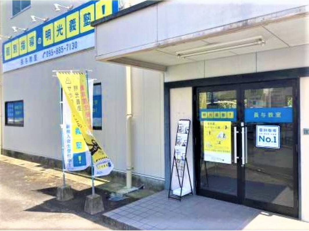 個別指導の明光義塾 長与教室の画像4