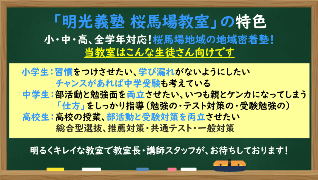 個別指導の明光義塾 桜馬場教室の画像1