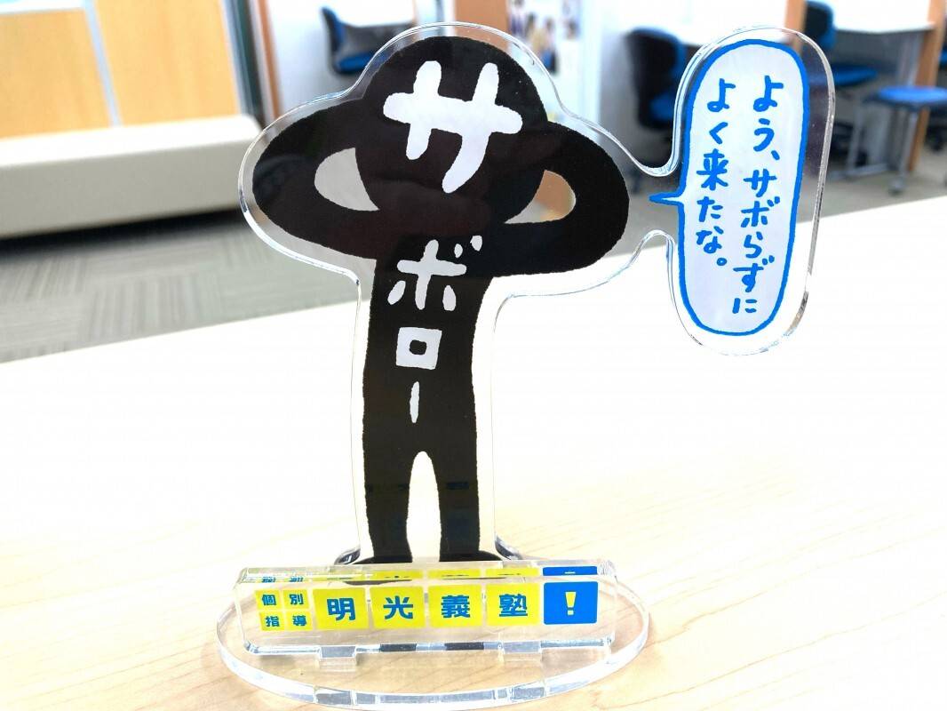 個別指導の明光義塾 桜馬場教室の画像2