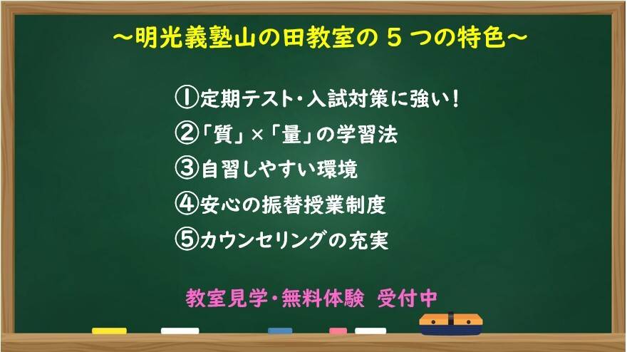個別指導の明光義塾 山の田教室の画像1