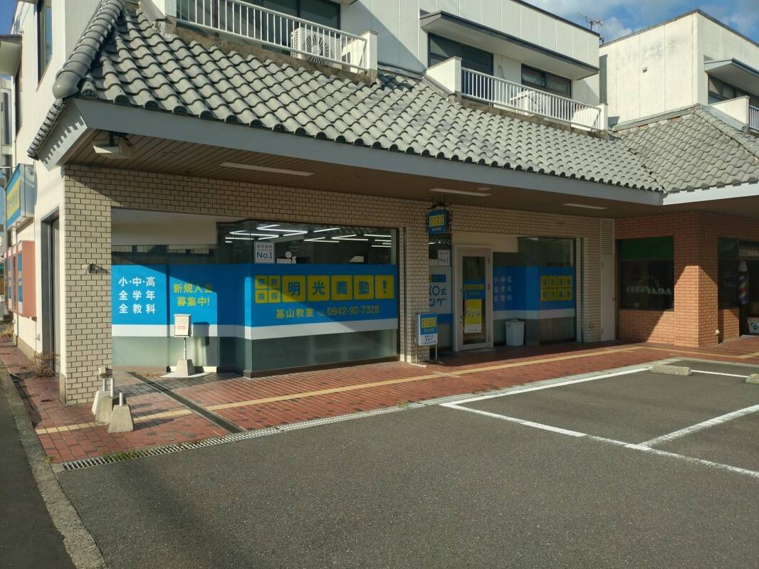 個別指導の明光義塾 基山教室の画像5