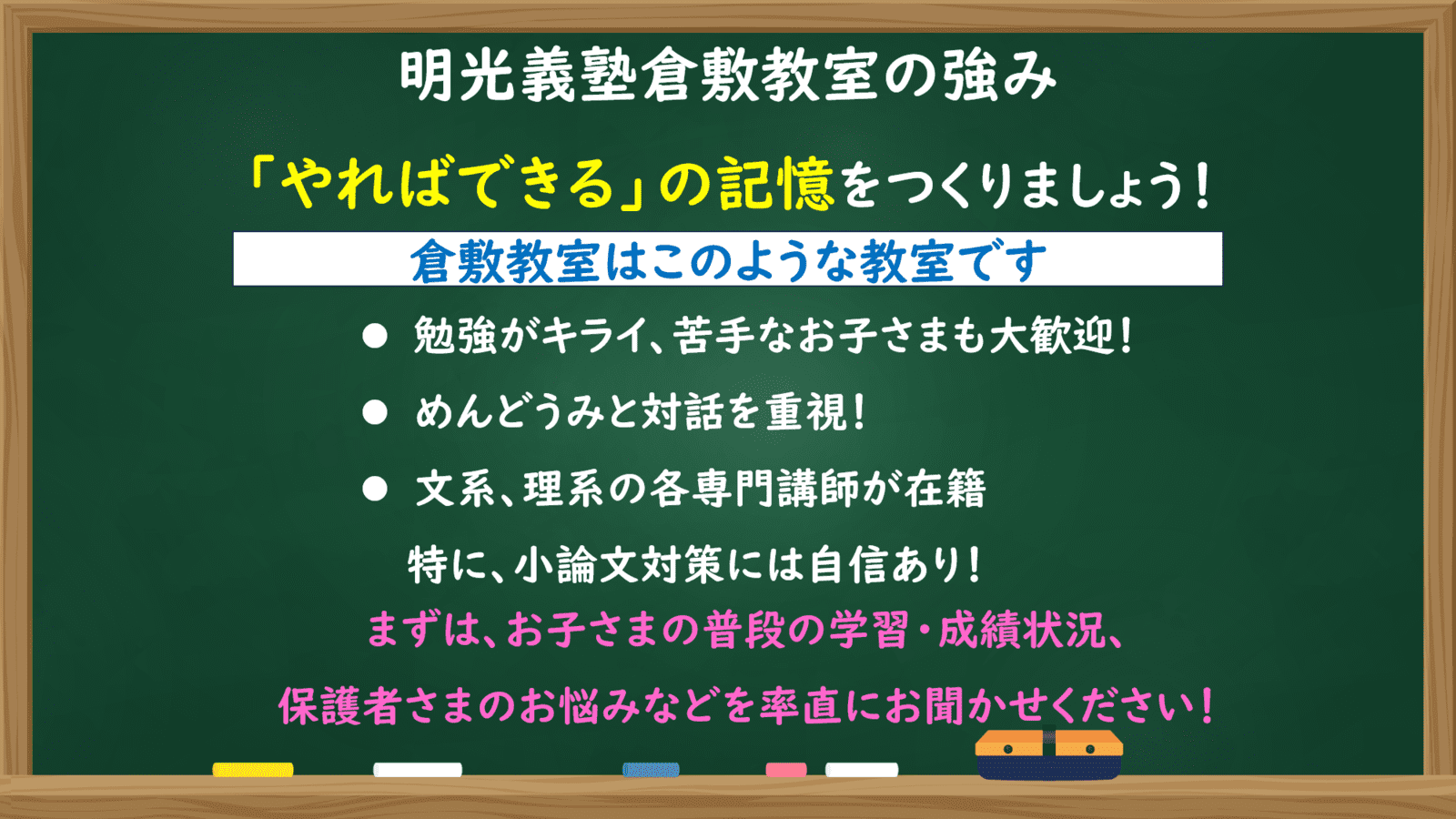 個別指導の明光義塾 倉敷教室の画像1