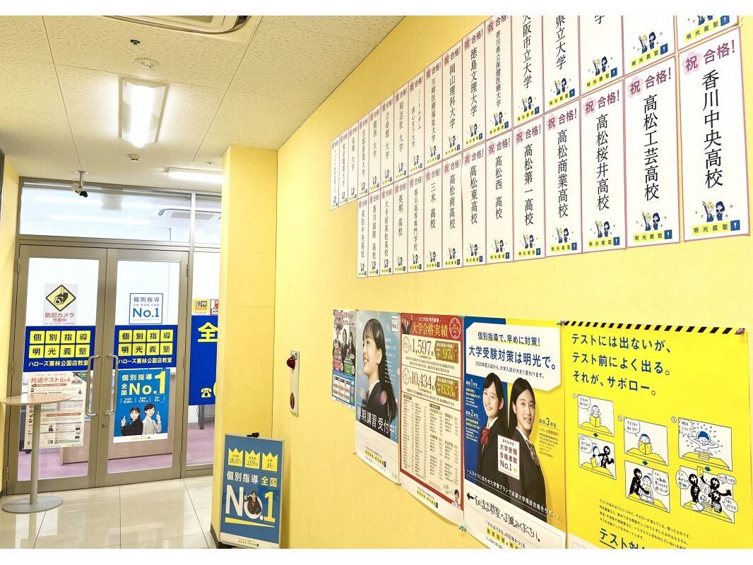 個別指導の明光義塾 ハローズ栗林公園店教室の画像5
