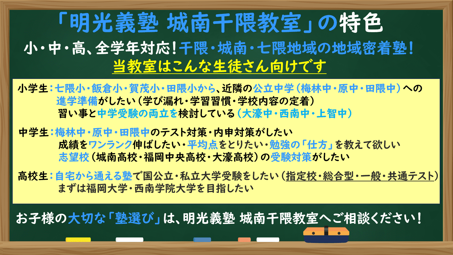 個別指導の明光義塾 城南干隈教室の画像1