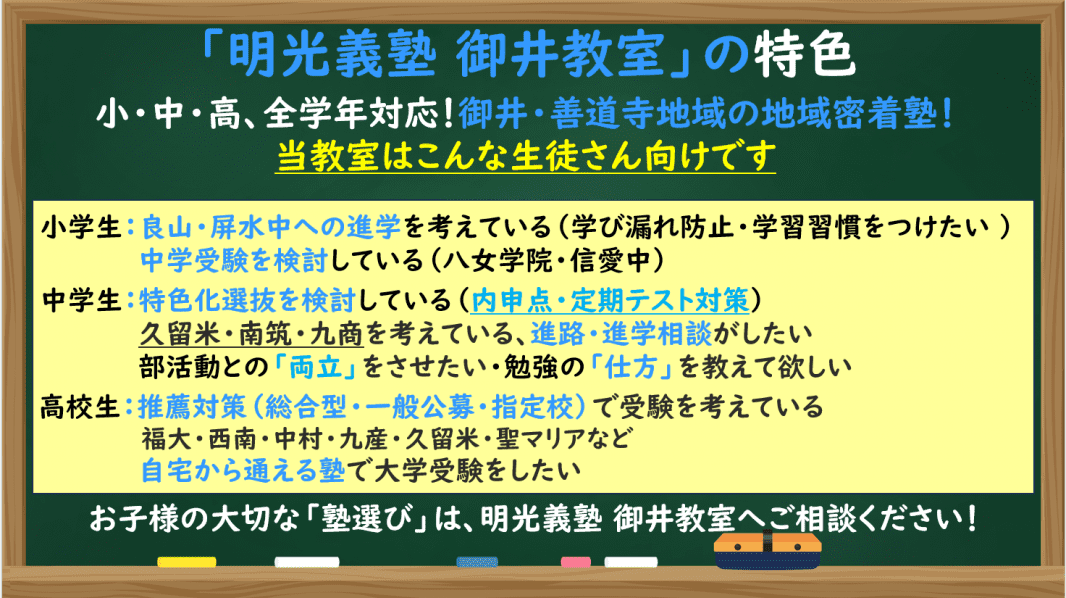 個別指導の明光義塾 御井教室の画像1