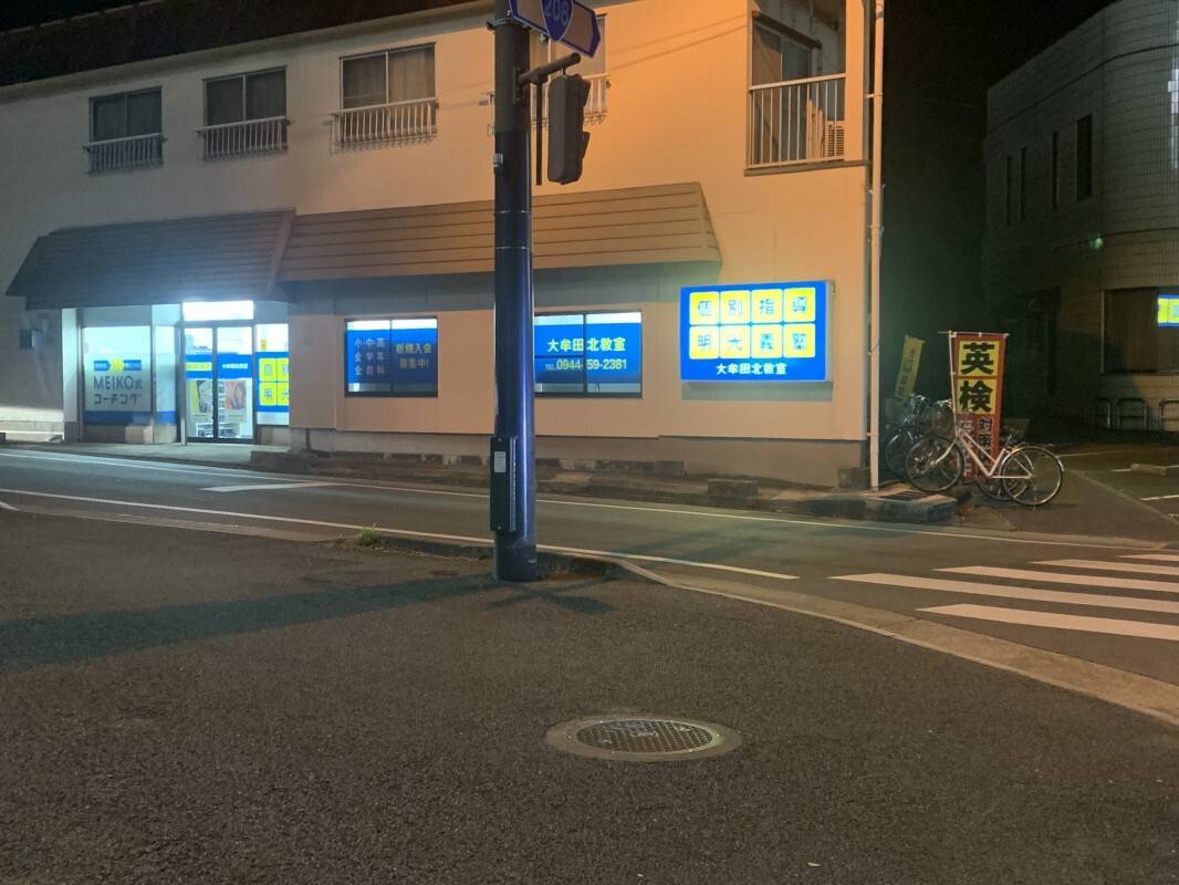個別指導の明光義塾 大牟田北教室の画像2
