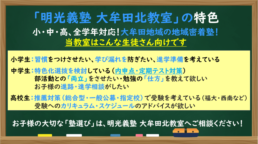 個別指導の明光義塾 大牟田北教室の画像1
