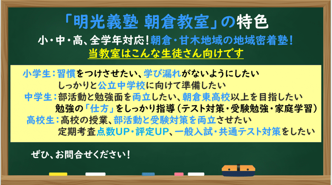 個別指導の明光義塾 朝倉教室の画像1