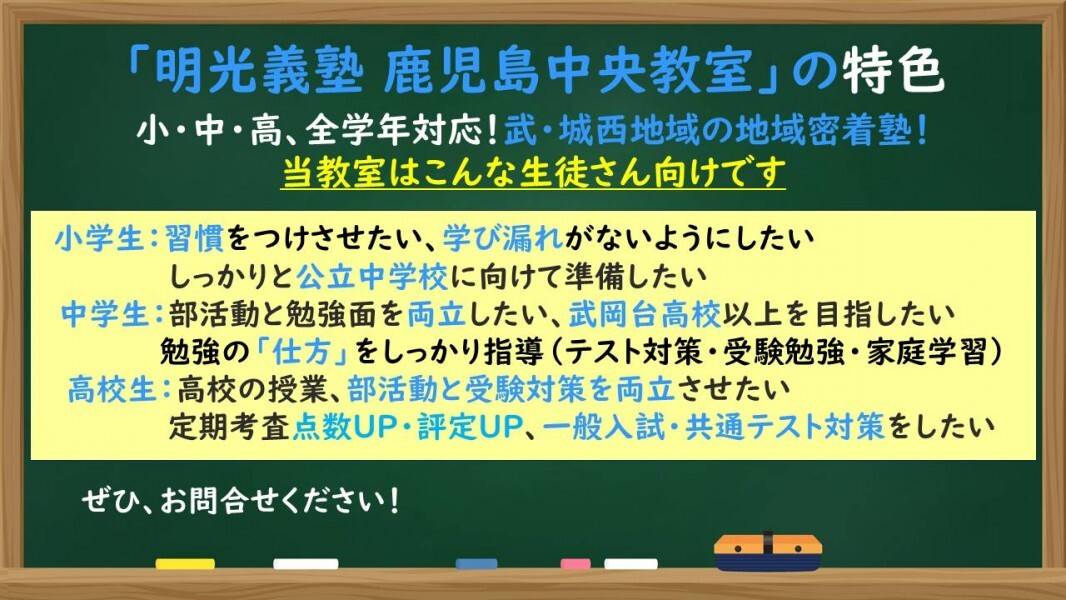 個別指導の明光義塾 鹿児島中央教室の画像1