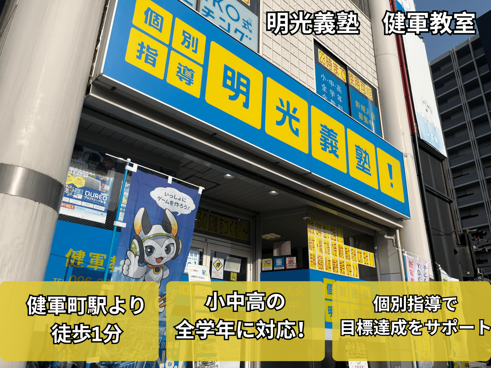 個別指導の明光義塾 健軍教室の画像2
