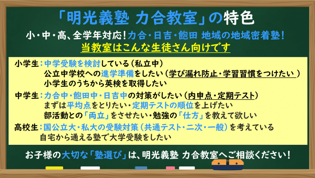 個別指導の明光義塾 力合教室の画像1