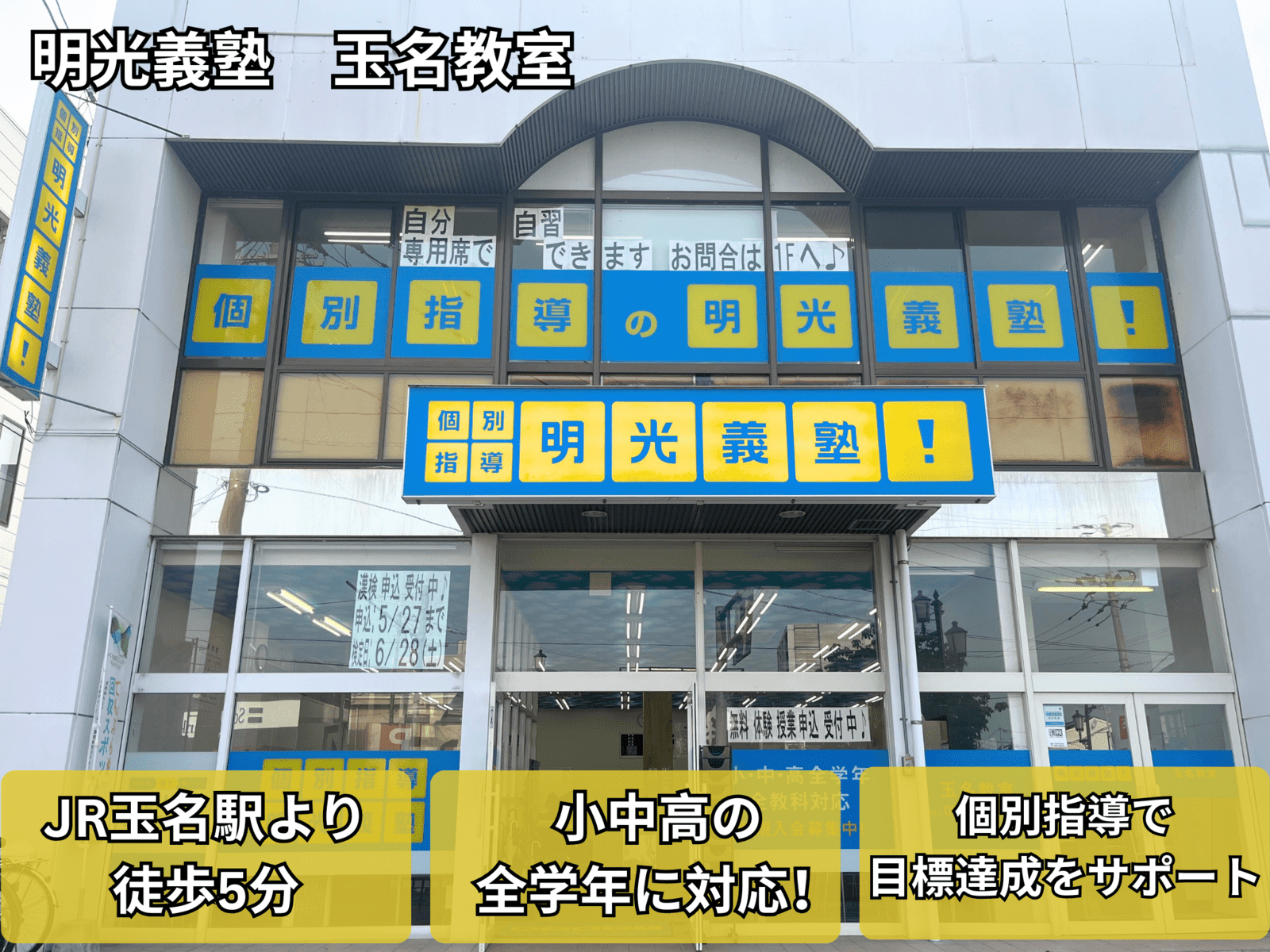 個別指導の明光義塾 玉名教室の画像2