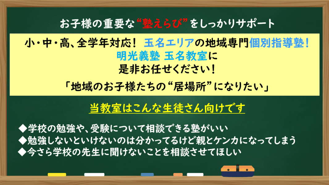 個別指導の明光義塾 玉名教室の画像1