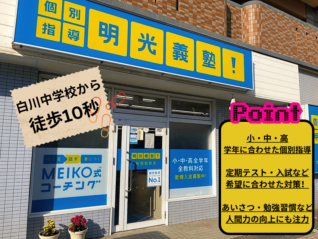 個別指導の明光義塾 新屋敷教室の画像2
