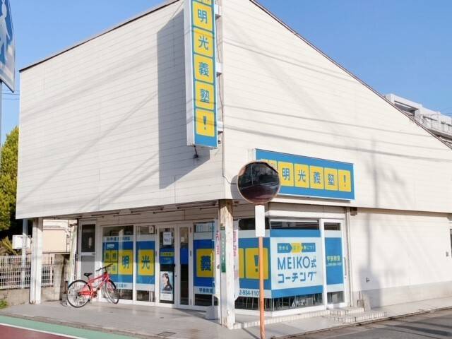 個別指導の明光義塾 宇美教室の画像2