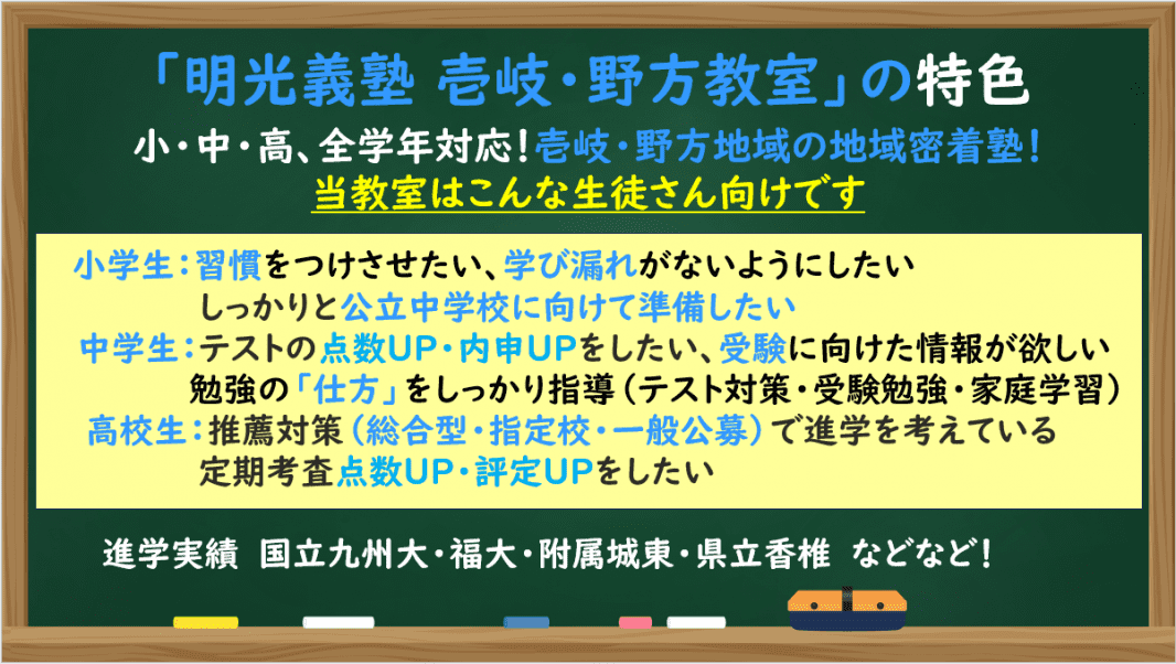 個別指導の明光義塾 壱岐・野方教室の画像1