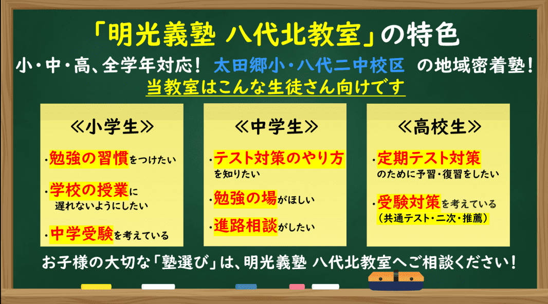 個別指導の明光義塾 八代北教室の画像1