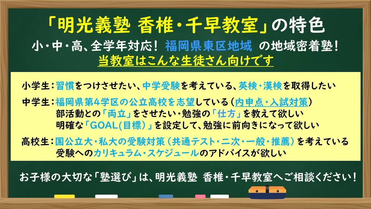 個別指導の明光義塾 香椎・千早教室の画像1