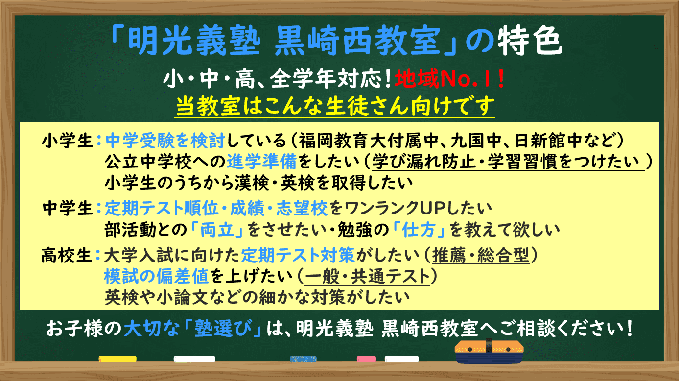 個別指導の明光義塾 黒崎西教室の画像1