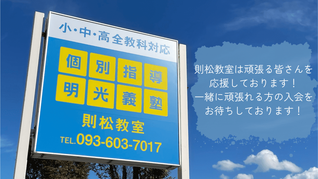 個別指導の明光義塾 則松教室の画像2