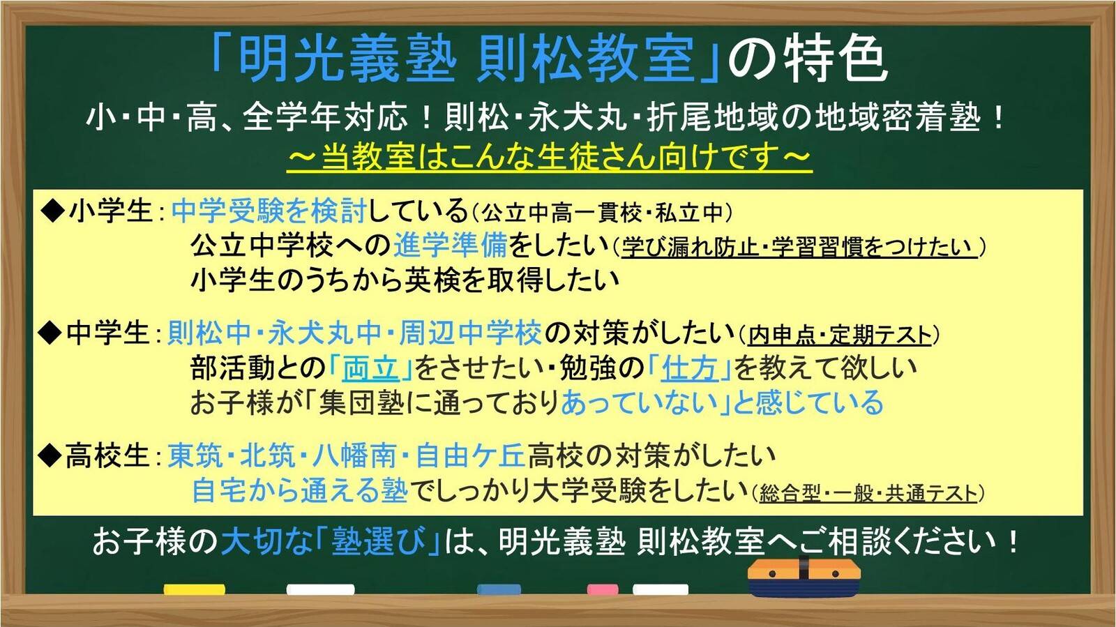 個別指導の明光義塾 則松教室の画像1