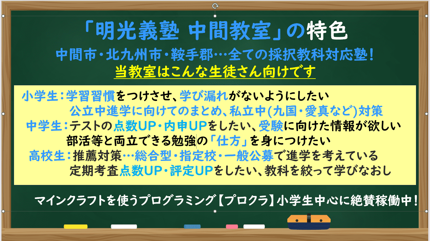 個別指導の明光義塾 中間教室の画像1