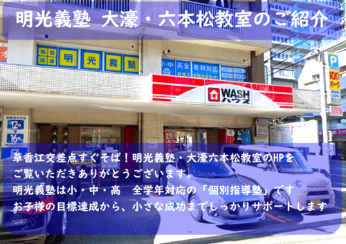 個別指導の明光義塾 大濠・六本松教室の画像2