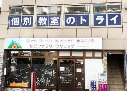 個別教室のトライ 西新井駅前校の画像2