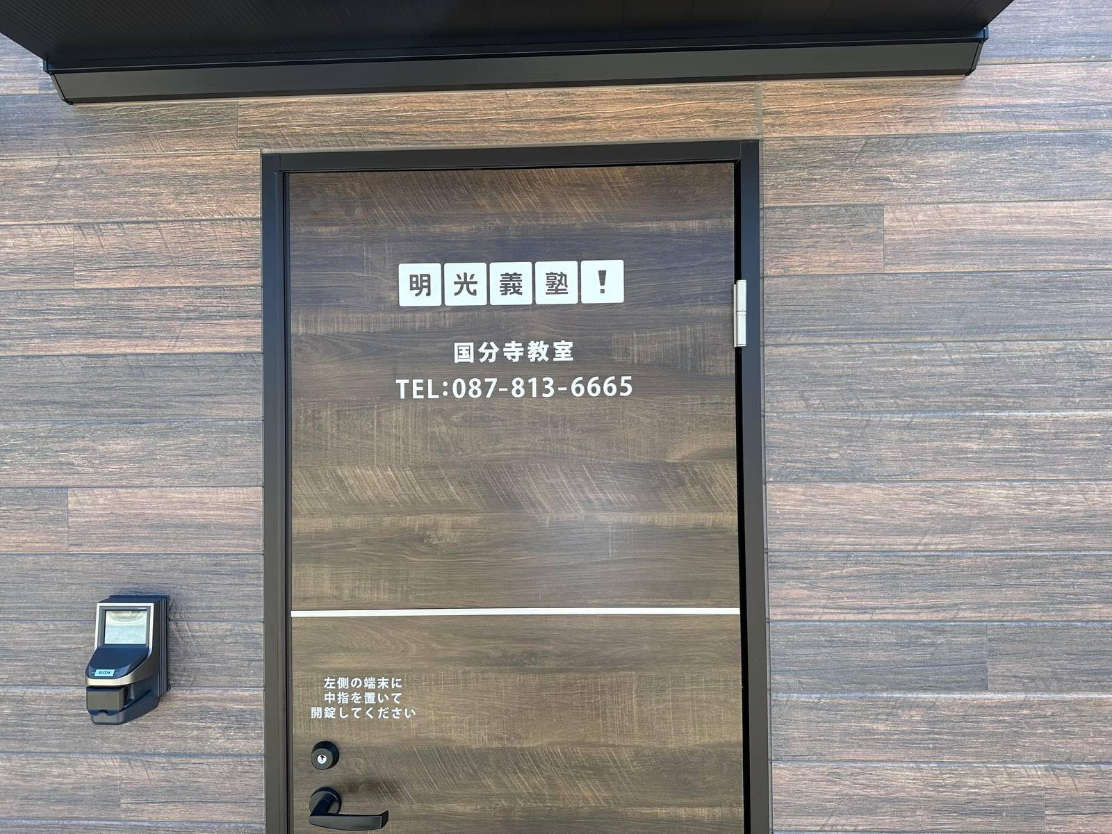 個別指導の明光義塾 国分寺教室の画像4