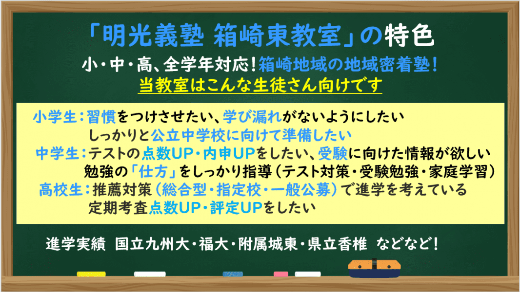個別指導の明光義塾 箱崎東教室の画像1