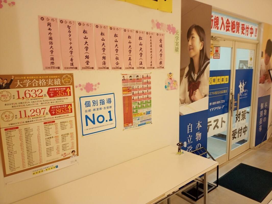 個別指導の明光義塾 エミフルＭＡＳＡＫＩ教室の画像1