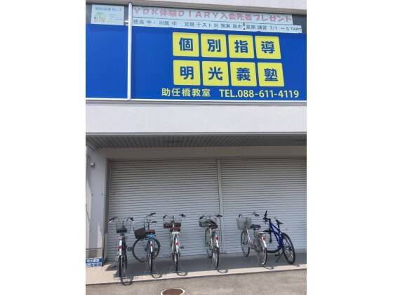 個別指導の明光義塾 助任橋教室の画像3