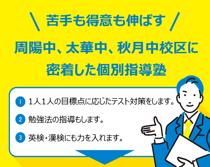 個別指導の明光義塾 徳山東教室の画像1
