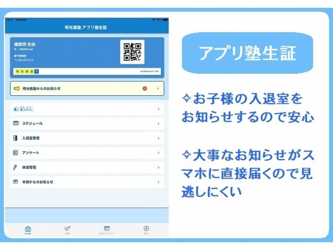 個別指導の明光義塾 新下関教室の画像4