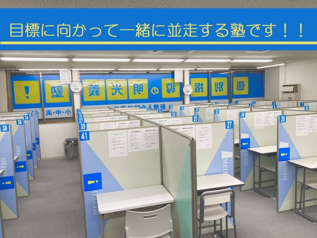 個別指導の明光義塾 新下関教室の画像1