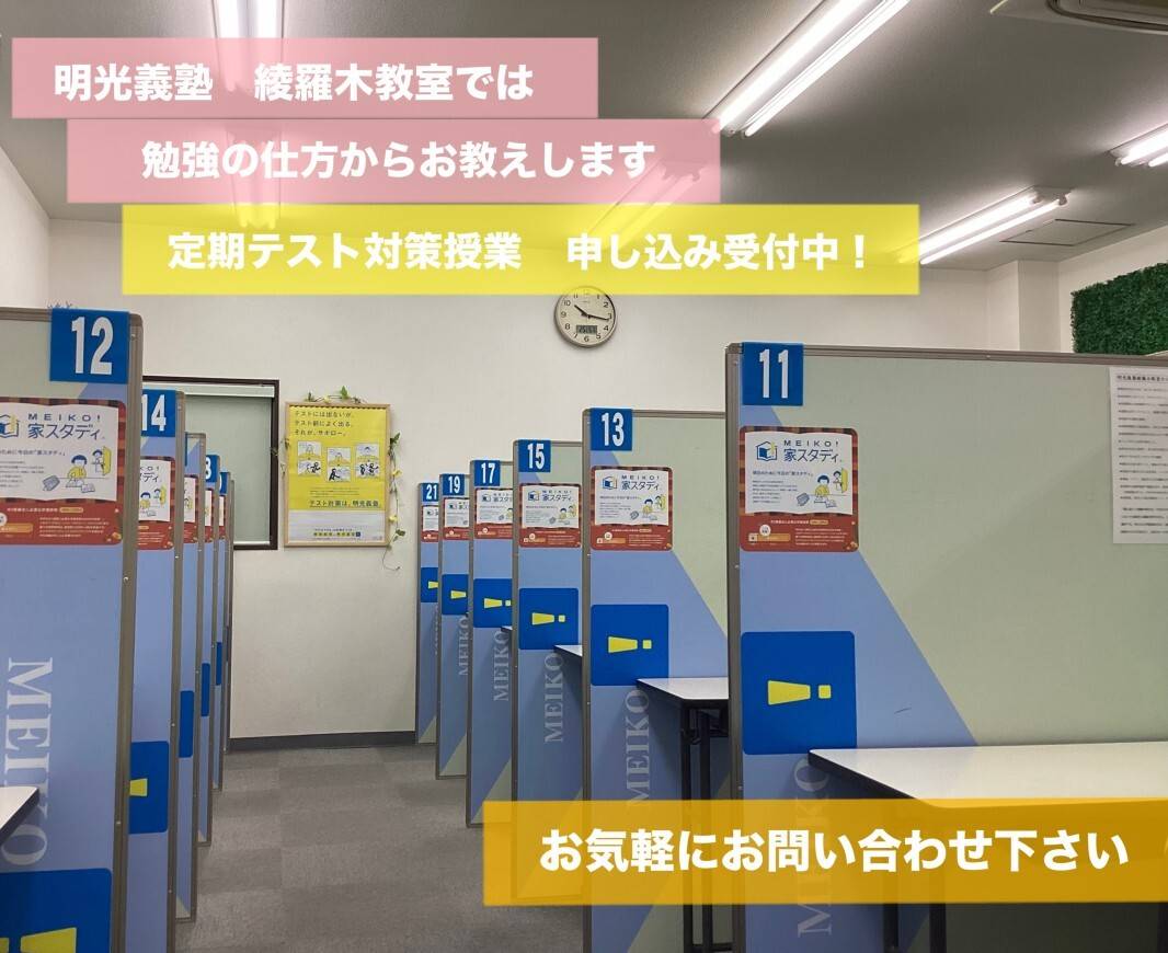 個別指導の明光義塾 綾羅木教室の画像1