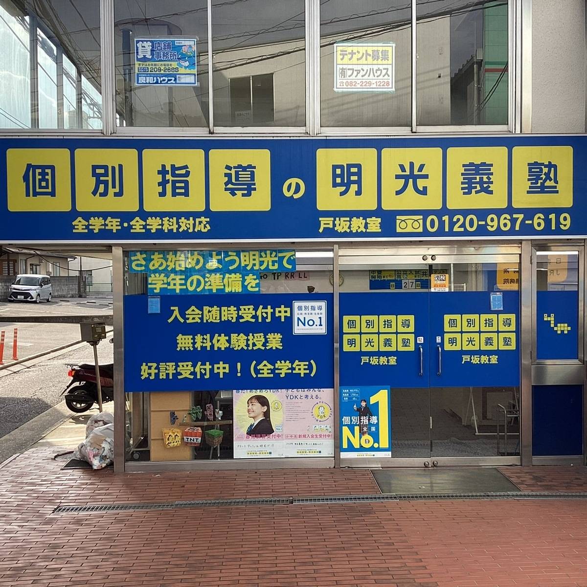 個別指導の明光義塾 戸坂教室の画像4
