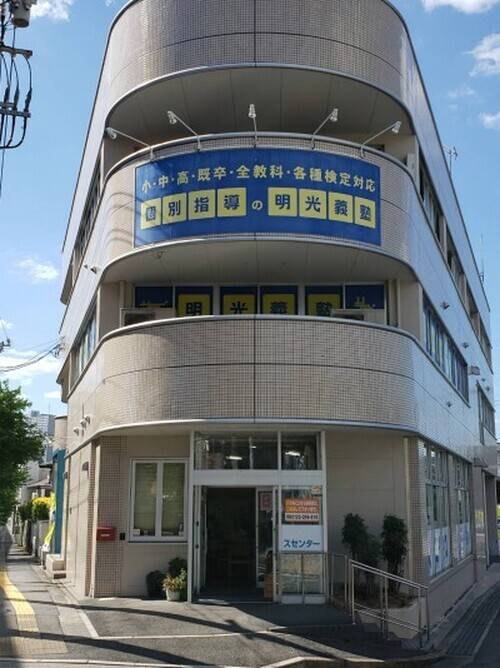 個別指導の明光義塾 安芸府中教室の画像1