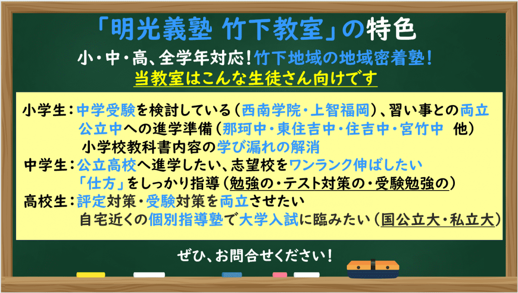個別指導の明光義塾 竹下教室の画像1