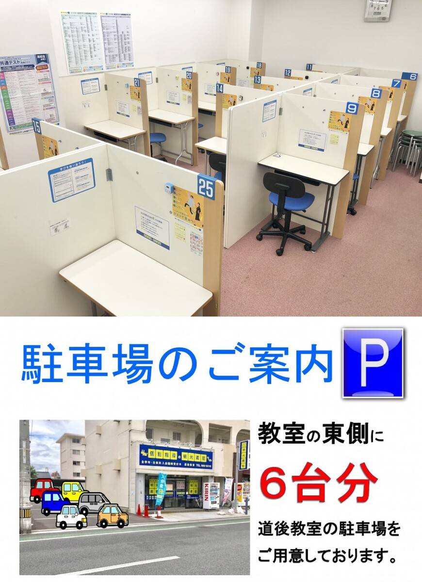 個別指導の明光義塾 道後教室の画像2