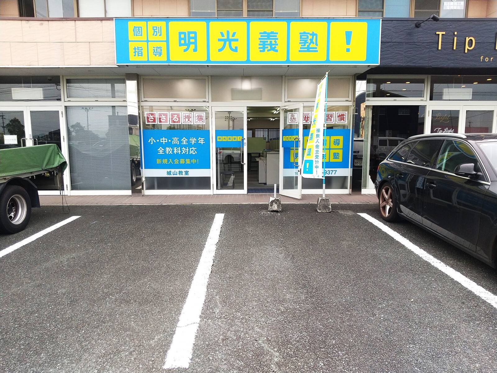 正面の駐車スペース2台分は当教室専用です。